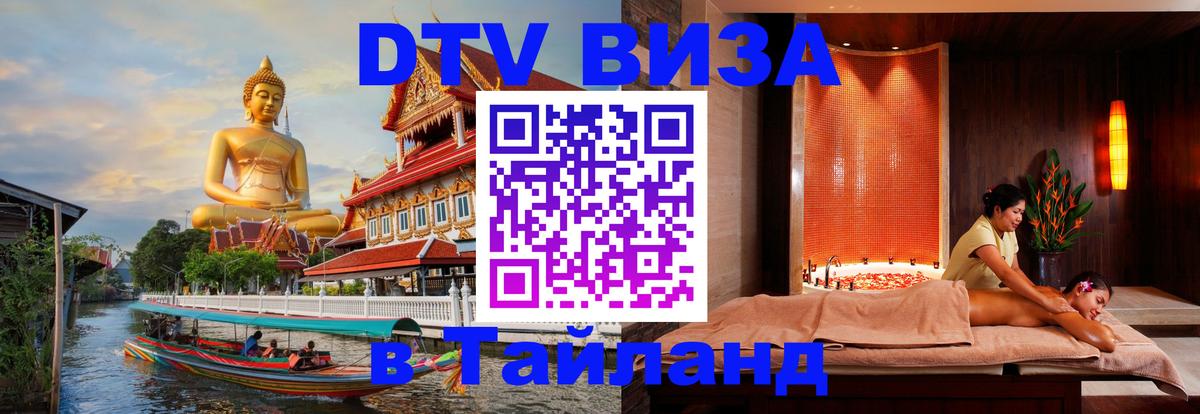 DTV Visa Thailand — прайс и условия, виза без дополнительных документов - Астана  03.10.2025 
